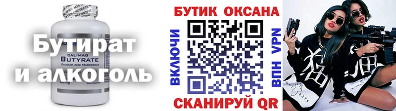 БУТИРАТ 99% Каменск-Шахтинский