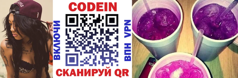 Кодеин напиток Lean (лин)  Купить где  Каменск-Шахтинский 