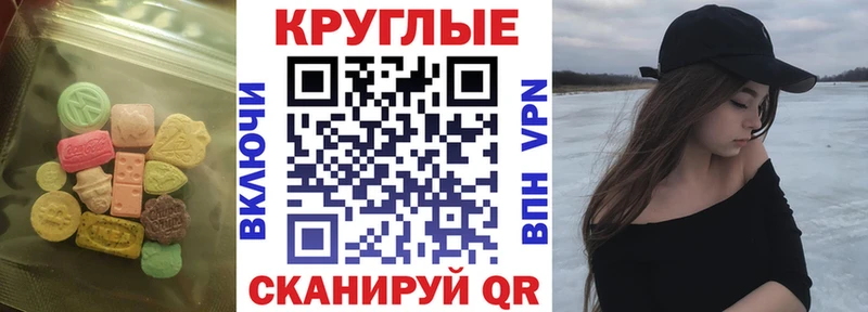 ЭКСТАЗИ круглые Каменск-Шахтинский